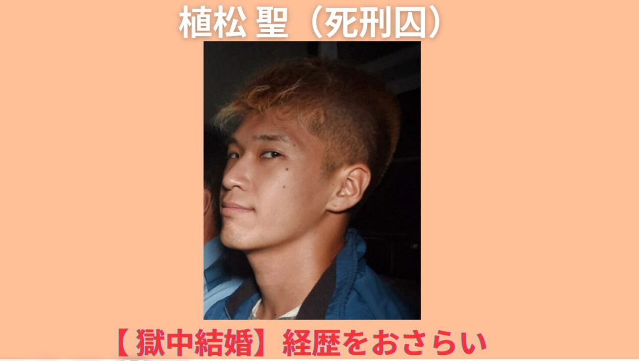 アイキャッチ画像-植松聖　経歴