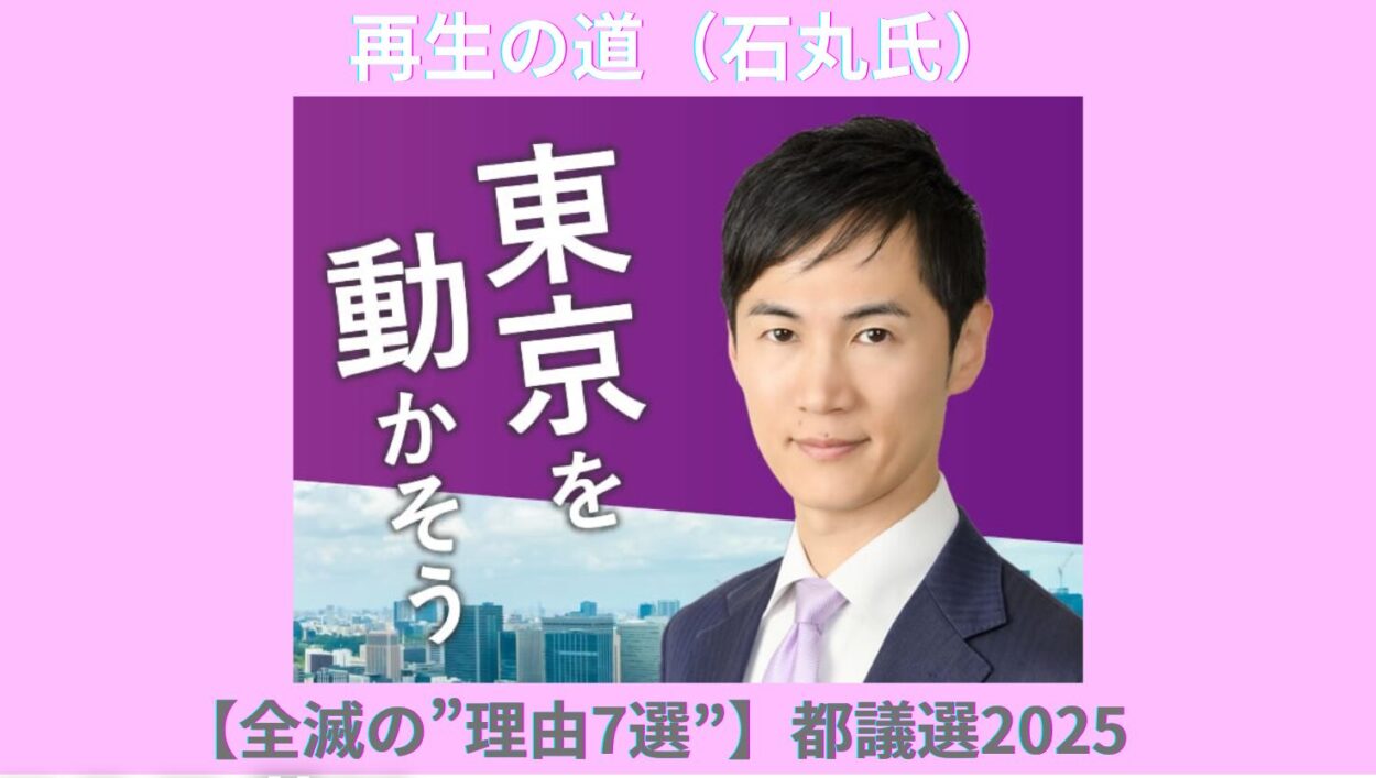 アイキャッチ画像-再生の道　全滅