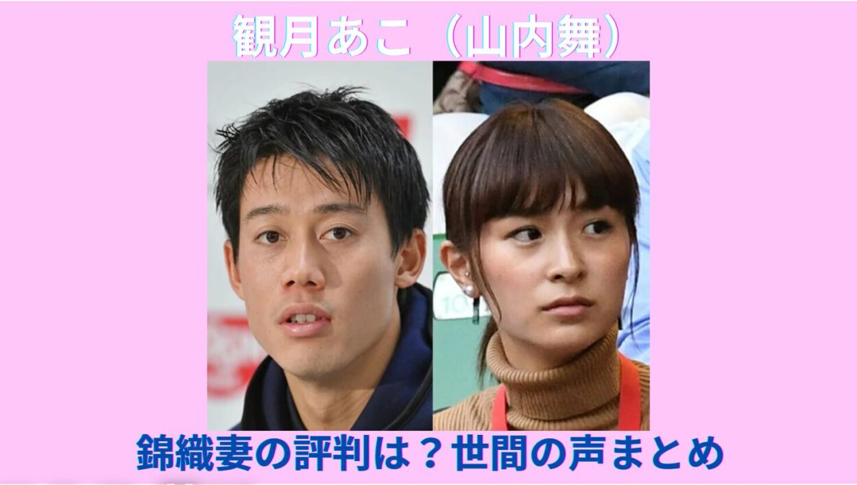 アイキャッチ画像-観月あこ　評判