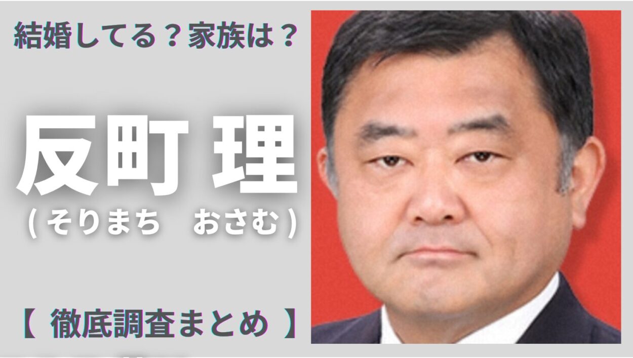 アイキャッチ画像-反町理　結婚