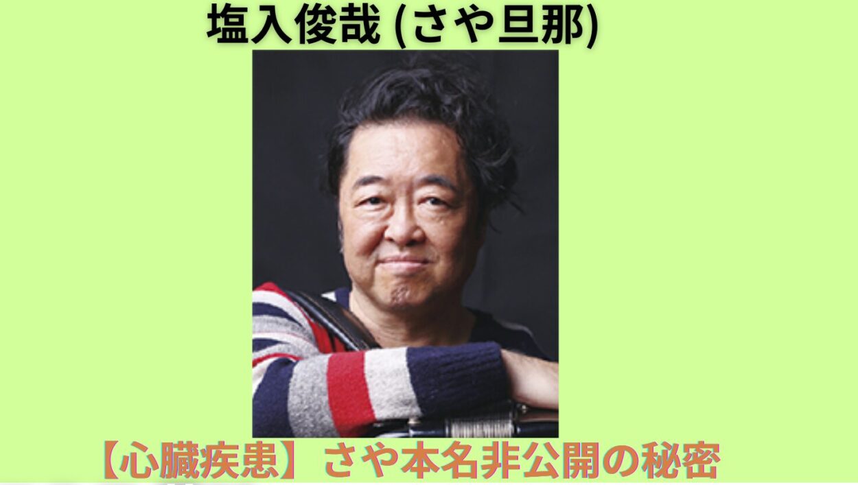 アイキャッチ画像-塩入俊哉 心臓