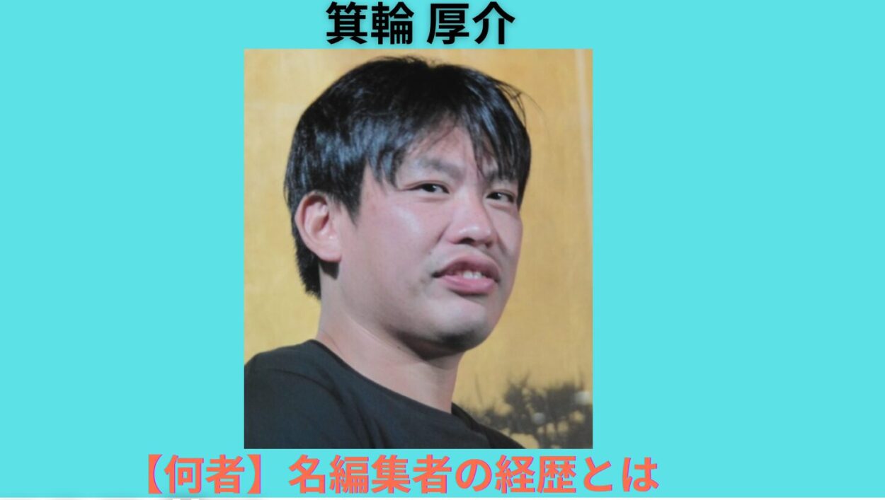 アイキャッチ画像-箕輪 厚介　何者