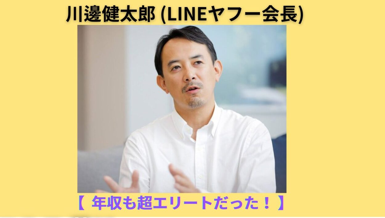 アイキャッチ画像-川邊会長 年収