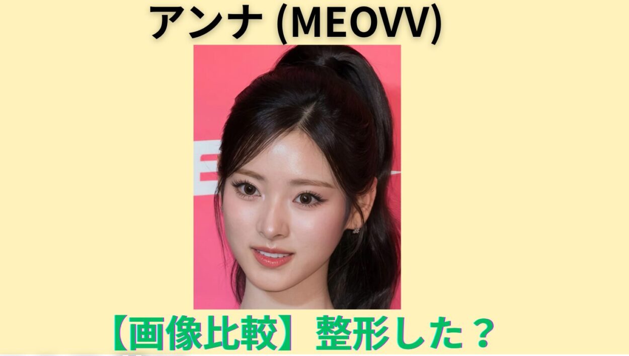 アイキャッチ画像-田中杏奈　整形